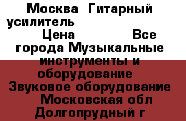 Москва. Гитарный усилитель Fender Mustang I v2.  › Цена ­ 12 490 - Все города Музыкальные инструменты и оборудование » Звуковое оборудование   . Московская обл.,Долгопрудный г.